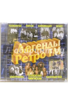Легенды Ретро FM (СD) Легенды Ретро FM (СD)