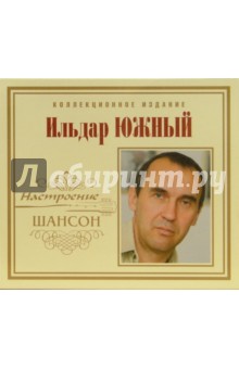 CD. Ильдар Южный CD. Ильдар Южный