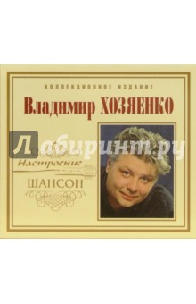 CD. Владимир Хозяенко CD. Владимир Хозяенко