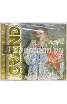 CD. Людмила Зыкина CD. Людмила Зыкина