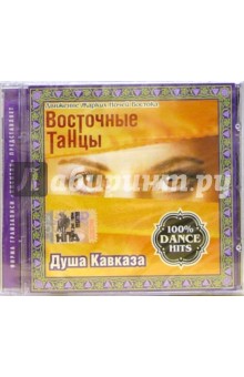 CD. Душа Кавказа обложка книги CD. Душа Кавказа обложка книги