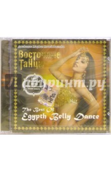 The best of Egypth Belly Dance (CD) The best of Egypth Belly Dance (CD)