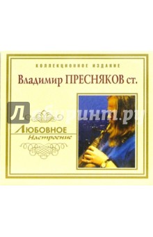 CD. Владимир Пресняков ст. CD. Владимир Пресняков ст.