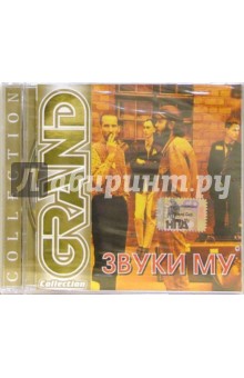 CD. Звуки Му CD. Звуки Му