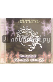 Трансовое горловое дыхание (CD) Трансовое горловое дыхание (CD)