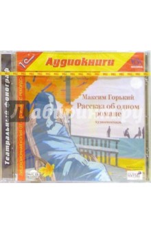 Максим Горький - Рассказ об одном романе (CDmp3) Максим Горький - Рассказ об одном романе (CDmp3)