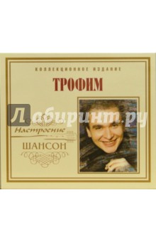 CD. Трофим CD. Трофим
