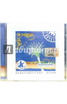 CD. Пикник "Новоегипетские песни" обложка книги CD. Пикник "Новоегипетские песни" обложка книги