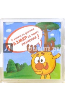 Магнитные подарочки. В вопросах дружбы РАЗМЕР не имеет значения! (СМ926) Магнитные подарочки. В вопросах дружбы РАЗМЕР не имеет значения! (СМ926)