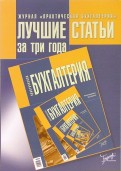 Журнал практическая бухгалтерия при покупке квартиры как заполнить декларацию 3 ндфл за