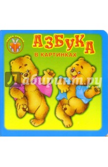 Зайка учиться: Азбука в картинках обложка книги Зайка учиться: Азбука в картинках обложка книги