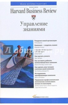 Управление знаниями обложка книги Управление знаниями обложка книги