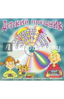 CD. С Днем рождения!