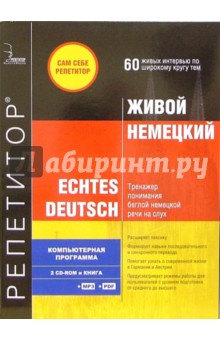 Живой Немецкий: 2 СD-ROM + книга обложка книги Живой Немецкий: 2 СD-ROM + книга обложка книги