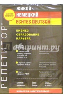 Живой Немецкий. Бизнес, образование, карьера: CDROM Живой Немецкий. Бизнес, образование, карьера: CDROM