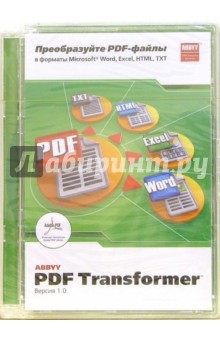 PDF Transformer 1.0 (DVD-box) обложка книги PDF Transformer 1.0 (DVD-box) обложка книги