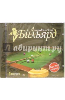 Американский бильярд обложка книги Американский бильярд обложка книги