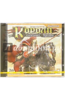 Короли смутных времен (2 CD)