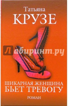 Шикарная женщина бьет тревогу