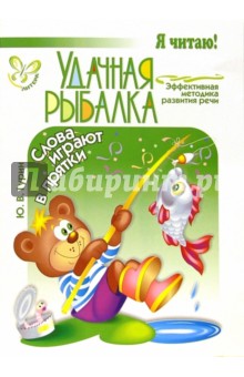 Юрий Гурин - Удачная рыбалка обложка книги Юрий Гурин - Удачная рыбалка обложка книги