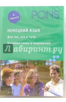 Немецкий язык. Базовый + аудио (CD) обложка книги Немецкий язык. Базовый + аудио (CD) обложка книги