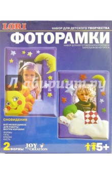 Фоторамки: Сновидения Фоторамки: Сновидения