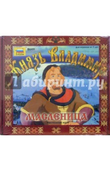 Князь Владимир. Масленица (8649) Князь Владимир. Масленица (8649)