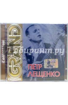 CD. Петр Лещенко обложка книги CD. Петр Лещенко обложка книги