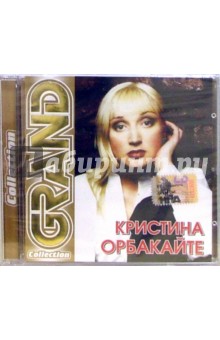 CD. Кристина Орбакайте. Часть 1