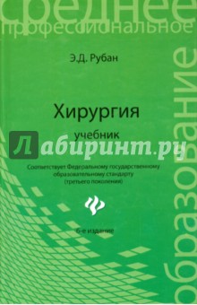 Элеонора Рубан - Хирургия обложка книги Элеонора Рубан - Хирургия обложка книги