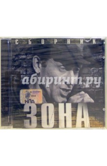 CD. Зона. Сборник обложка книги CD. Зона. Сборник обложка книги
