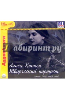 Алиса Коонен. Творческий портрет обложка книги Алиса Коонен. Творческий портрет обложка книги