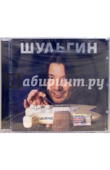 CD. Александр Шульгин "Представление" CD. Александр Шульгин "Представление"