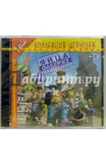 Яйца Фаберже: Приключение (2CD) обложка книги Яйца Фаберже: Приключение (2CD) обложка книги