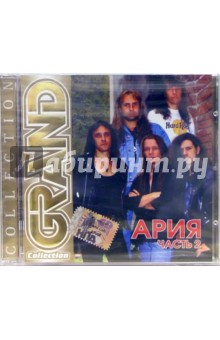 CD. Ария. Часть 2 CD. Ария. Часть 2