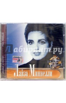 CD. Лайза Миннелли CD. Лайза Миннелли