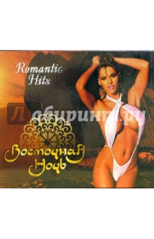 CD. Восточная ночь ч1 обложка книги CD. Восточная ночь ч1 обложка книги