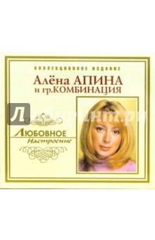 CD. Апина Алена и гр. "Комбинация" CD. Апина Алена и гр. "Комбинация"
