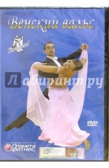 Венский вальс (DVD)