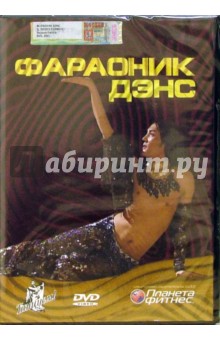 Фараоникс дэнс Фараоникс дэнс