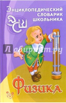 Владимир Хребтов - Физика. обложка книги Владимир Хребтов - Физика. обложка книги