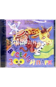 CD. Веселый зоопарк обложка книги CD. Веселый зоопарк обложка книги