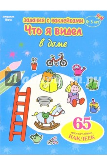 Исачи Джорджия - Что я видел: В доме обложка книги Исачи Джорджия - Что я видел: В доме обложка книги