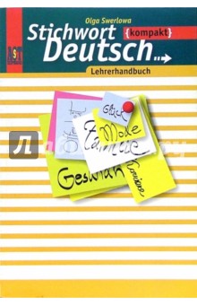 Решебник По Немецкому 10 Класс Зверлова - Онлайн Решебник Комплект