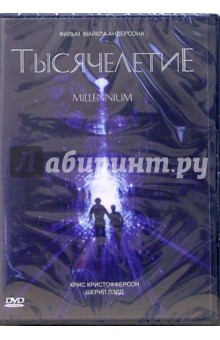 Тысячелетие обложка книги Тысячелетие обложка книги
