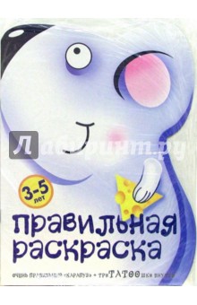 Мышка и три ТАТООшки. обложка книги Мышка и три ТАТООшки. обложка книги