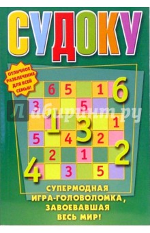 Судоку № 3