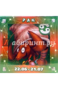 Магнитные подарочки. Гороскопы "Рак" (Р-764) Магнитные подарочки. Гороскопы "Рак" (Р-764)
