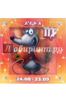 Магнитные подарочки. Гороскопы "Дева" (Р-766) Магнитные подарочки. Гороскопы "Дева" (Р-766)