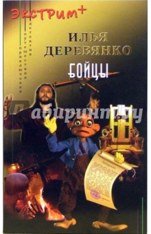 Бойцы